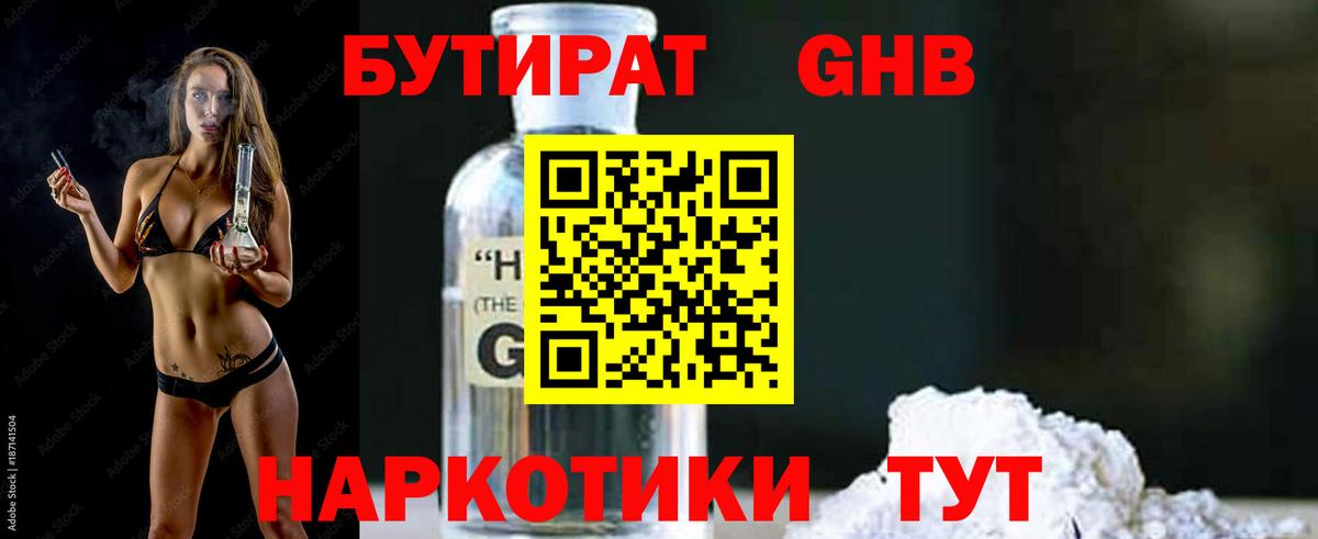 Бутират жидкий экстази Назрань