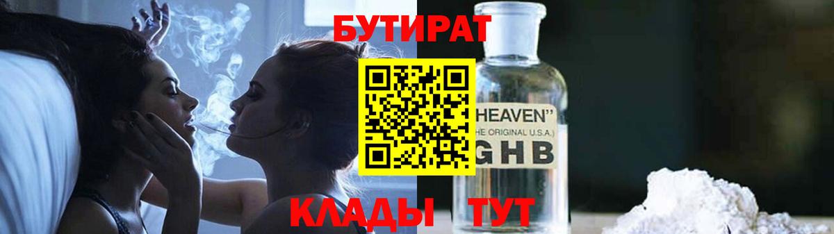 БУТИРАТ Butirat  Бутират  Назрань  Вход с VPN 