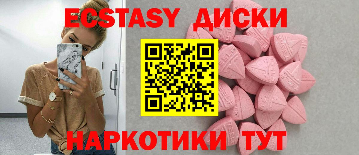 ЭКСТАЗИ VHQ  Вход с VPN  Ecstasy  Ecstasy круглые  Назрань 
